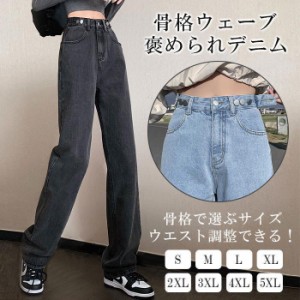 送料無料 デニム レディース ワイドパンツ ワイドデニム パンツ ボーイズデニム 大きいサイズ ストレート 体型カバー 美脚 体型カバー 着