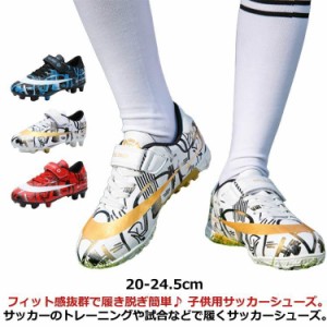 送料無料 サッカーシューズ サッカースパイクシューズ フットサル サッカーシューズ ジュニア キッズ マジックテープ トレーニングシュー