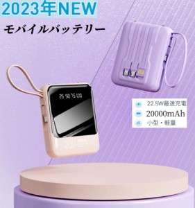 モバイルバッテリーiphone  大容量20000mAh 小型コンパクト 軽量  人気  4台同時充電 残量表示  ケーブル内蔵  2.1A充電  ミニ 携帯充電