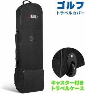 トラベルカバー キャディバッグ  ゴルフクラブ 宅配用袋 ゴルフバック 輸送用 GOLF ゴルフ 飛行機 ゴルフバッグ キャスター付き ゴルフバ