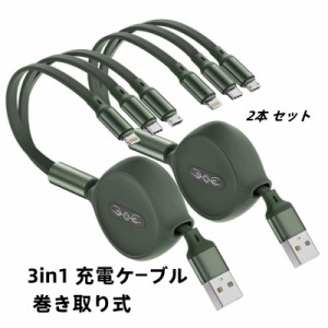 3in1 充電ケーブル 巻き取り式  2本セット マルチ充電ケーブル iPhone 充電ケーブル リール USB Type Cケーブル マイクロUSBコード iPhon