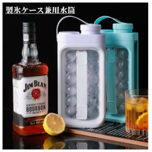 製氷皿 製氷ケース 製氷器 大容量 DIY アイストレー 氷つくる容器 水筒兼用 製氷グッズ アイスキューブ 溶けにくい 氷つくる容器 お茶 お