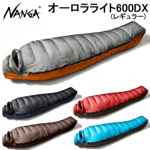 ナンガ オーロラライト600DX シュラフ 寝袋 OL600DX NANGA AURORA light 600 DX キャンプ 登山 レギュラーサイズ【送料無料】