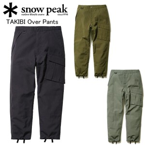 SALE！スノーピーク タキビオーバーパンツ（メンズ）PA-21AU101 snow peak TAKIBI Over Pants アウトドアシーン 難燃【送料無料】