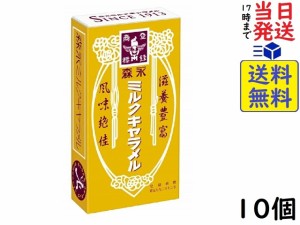 森永製菓 ミルクキャラメル 12粒 ×10箱 賞味期限2025/01