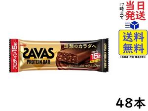 明治 ザバス プロテインバー チョコレート味 48本 賞味期限2026/06