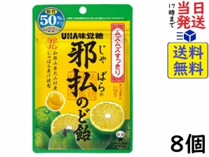 味覚糖 邪払のど飴 柑橘ミックス 袋 72g ×8個 賞味期限2025/01