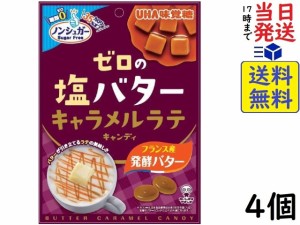 UHA味覚糖 ゼロの 塩バターキャラメルラテキャンディ 81g ×4個 賞味期限2025/01