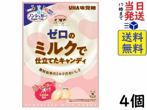 UHA味覚糖 ゼロのミルクで仕立てたキャンディ 73g ×4個 賞味期限2025/01