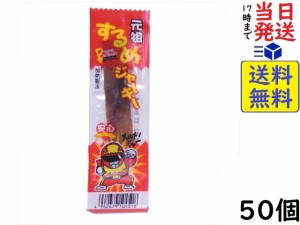 タクマ食品 元祖  するめジャーキー 50個 賞味期限2024/12/30