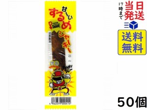 タクマ食品 甘いするめジャーキー 50個 賞味期限2025/02/20