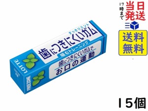 ロッテ フリーゾーンガム(すっきりミント) 9枚 ×15個