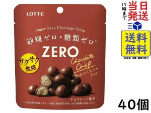 ロッテ ゼロ シュガーフリーチョコレートクリスプ 28g ×40個 賞味期限2025/03