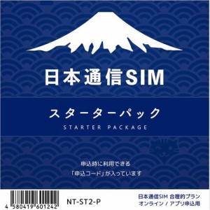 【送料無料】 NT-ST2-P　日本通信SIM スターターパック ドコモネットワーク / 日本通信SIM