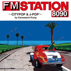 CD/オムニバス/FM STATION 8090 〜CITYPOP & J-POP〜 by Kamasami Kong (歌詞付) (通常盤)