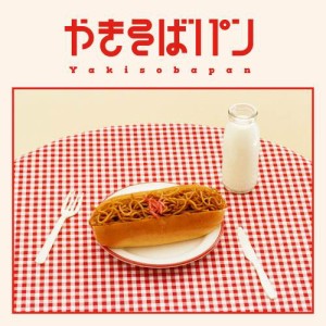 ▼CD/めいちゃん/やきそばパン (2CD+Blu-ray)