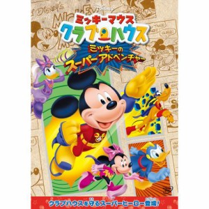DVD/ディズニー/ミッキーマウス クラブハウス/ミッキーのスーパーアドベンチャー