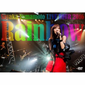 DVD/山本彩/山本彩 LIVE TOUR 2016 〜Rainbow〜