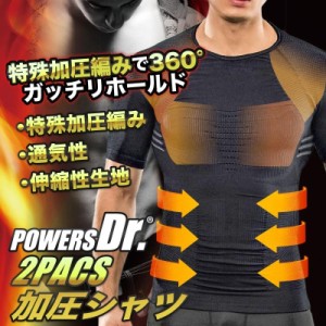 POWERS Dr パワーズドクター 加圧シャツ メンズ 加圧インナー 半袖 クルーネック 猫背 背中補正 お腹 上半身 引き締め 加圧インナー コン