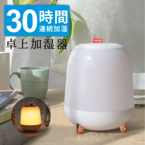 【オープンセール】【予約：5月下旬〜】加湿器 卓上加湿器 省エネ 静音 連続加湿 LEDナイトライト 超音波加湿器 おしゃれ 上から給水 小