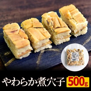 柔らか煮穴子 切り落とし 500ｇ業務用 送料無料