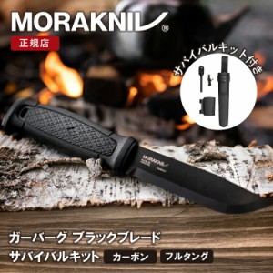 モーラナイフ ガーバーグ ブラックブレード サバイバルキット カーボン Morakniv 正規品 | フルタングナイフ キャンプナイフ アウトドア