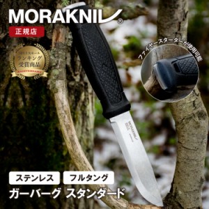 モーラナイフ ガーバーグ スタンダード ステンレス Morakniv | ナイフ キャンプナイフ フルタング キャンプ アウトドア キャンプ用品 ア