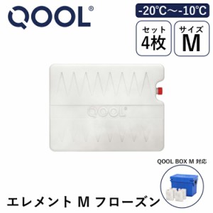 クール エレメント M フローズン -20°C ~ -10°C QOOL 正規品 | QOOL BOX M 対応 保冷剤 氷点下 長時間 真空断熱クーラーボックス クー