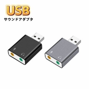 USBオーディオ変換アダプタ サウンドカード ヘッドホン マイク 3.5mm USB外付けサウンドカード  3.5mmミニジャック ヘッドホン出力 マイ