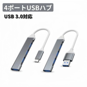 USBハブ 4ポート USB ハブ USB HUB 高速 USB3.0 ケーブル 10cm ディープグレー コンパクト ノートPC 電源 小型 拡張 4in1 変換アダプタ 