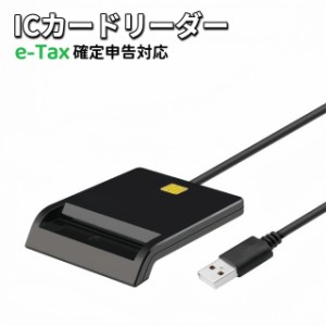 ICカードリーダー マイナンバー対応 ICカード リーダー マイナンバーカード マイナポイント マイナポータル マイナンバー 対応  確定申告