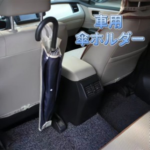 傘ホルダー アンブレラケース 車内 傘入れ 折りたたみ 傘袋 長傘用 傘収納 自動車 防水 吸水 大きめ 折りたたみ傘用 折り畳み 車用 ひっ