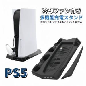 PS5 用 冷却ファン 冷却 冷却スタンド スタンド ファン 充電スタンド 充電 冷却ファン付きスタンド クーリングファン 縦置き 縦置きスタ