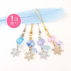 雪の結晶＆氷風ビーズストラップ／１個売り / サン宝石