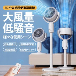 扇風機 リビング 扇風機 サーキュレーター 静音 扇風機 1台3役 高さ調節可能 USB/電池給電式 首振り おしゃれ リモコン付き タイマー 熱