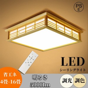 シーリングライト led 6畳 8畳 照明器具 和風 リモコン付き インテリア シーリングライト 天井照明 おしゃれ 寝室 和室 洋室 居間ライト 