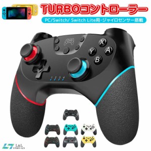任天堂 Nintendo Switch コントローラー プロコン ワイヤレス 自動連射 有機ELモデル/Lite/PC対応 ゲーム ジャイロセンサー TURBO機能 勝