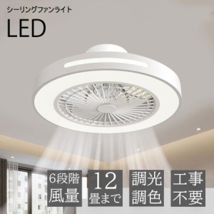 シーリングファンライト led 調光調色 おしゃれ 北欧 リモコン付き LED 照明 dcモーター おしゃれ シーリングライト 8畳 照明器具 省エネ