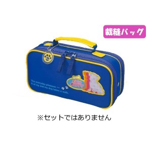 裁縫バッグ 単品 キュートパピー セットではありません 家庭科 裁縫箱 可愛い かわいい シンプル 女の子 女子