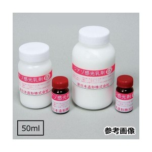 ジアゾ感光乳剤EX 50ml 水性 油性インク用 感光スクリーン インク 乳剤 シルクスクリーン