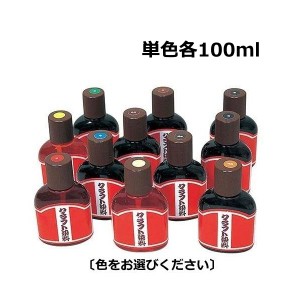 レザー用染料 クラフト染料 単色 100ml 色をお選びください  着色剤 耐光性 クラフト社 100cc