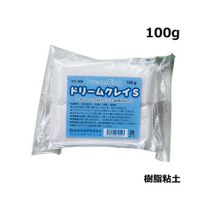 樹脂ねんど ドリームクレイ S 100g ネコポス 8個まで 樹脂粘土 乾燥硬化 芯材可 植物粉 薄く伸ばせる よく伸びる ランプシェード