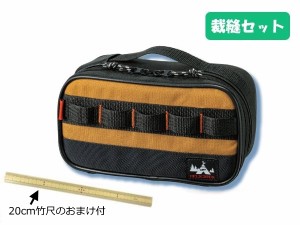 竹尺20cm おまけ付 裁縫セット ソーイングセット アドベンチャー 基本裁縫道具 裁縫箱 かっこいい シンプル オシャレ