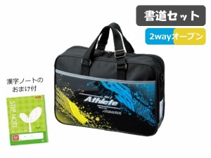 漢字 ノート おまけ付 書道セット 習字セット バーニング 小学校 かっこいい シンプル 男の子 習字道具 書道用具