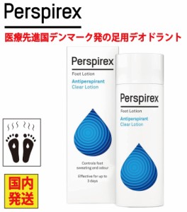 【正規品】Perspirex パースピレックス フットローション デオドラント 100ml 汗剤 ワキ 汗止め 汗染み さらさら肌 足汗　清潔 汗対策 匂