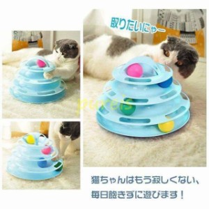 くるくるタワーボール ペット用品 猫のおもちゃ ストレス解消 猫 おもちゃ 猫 ボール 回転 くるくる タワー ストレス 解消 4段 猫じゃら