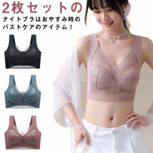 ナイトブラ 育乳ブラ 2枚 セット 小胸 育乳 20代 セット バストアップ アップ 2枚セット 30代 40代 大きいサイズ ナイトブラ くつろぎ