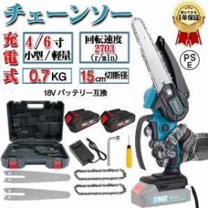 小型チェンソー 充電式チェーンソー マキタ 18Vバッテリー互換対応 電動チェーンソー 家庭用強力 片手 木工切断 軽量 枝切り ポータブル