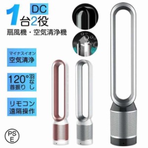 扇風機 羽なし扇風機 dcモーター タワーファン リモコン付き 空気清浄機能付 リビング扇風機 リビングファン 羽なし 静音 安心 安全 サー