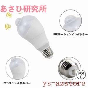 1/10個セットLED電球 人感センサー電球 E26 E17 40W形相当 5W 人感センサーライト 人感センサー付き 自動点灯消灯 斜め 350度回転 検知角